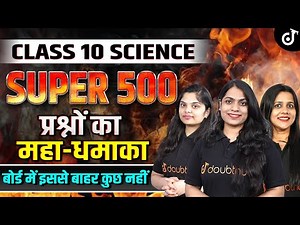 Class 10 Science (SUPER 500 MOST IMPORTANT QUESTIONS) इससे बाहर कुछ नहीं🎯अंतिम प्रहार🎯#class10board