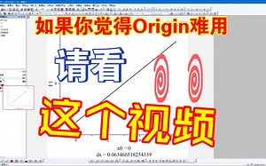 一次讲清楚Origin文件管理逻辑，入门不可不看的视频