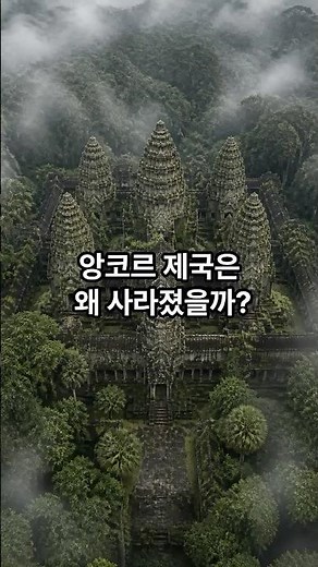 The Secret Behind the Collapse of the Angkor Empire, the World's Largest Ancient City #Mystery #K...