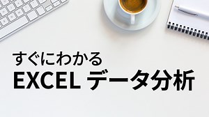 「データの取得機能で作成したクエリを編集する - Microsoft Excel」の動画チュートリアル | LinkedInラーニング
