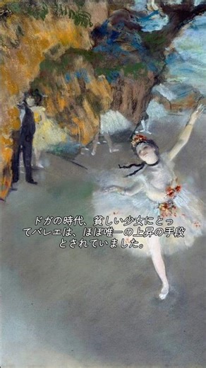 舞台の光は、すべてを美しく見せるわけではない。 #西洋絵画 #芸術解説 #リアリズム