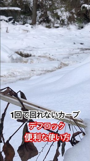 デフロックの便利な使い方#jdm #snow #軽トラ#雪道