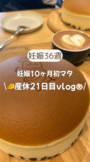 𝒕𝒆𝒏𝒎𝒂𝒎𝒂🧸 | こんばんは〜🌙 妊娠10ヶ月のtenmamaです🌼 他の投稿はこちらをcheck💁‍♀️ @ten_mama_1024 このアカウントは初マタの私がベビーグッズのリアルバイを 紹介したり、日々のvlogを投稿しています😆🫶 フォローして更新待っててね🌼 腰痛の人いますか？... | Instagram