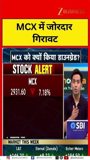 MCX Crashes After UBS Downgrade: What Triggered the Sharp Fall?