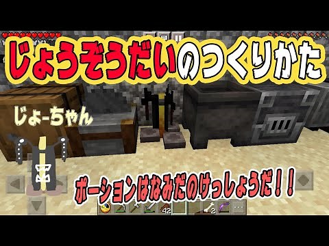 124秒で分かる醸造台のつくりかた！【マイクラスマホ版】