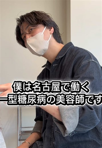 1型糖尿病の美容師の日常と健康管理