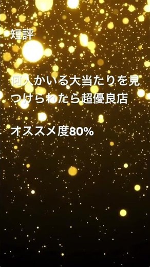 激安店レビュー 吉原
