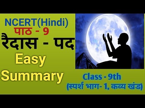 Raidas Ke Pad (रैदास के पद)Easy Summary,Class-9th,स्पर्श भाग-1(काव्य खंड) NCERT