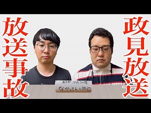 Two otakus, inspired by the funny broadcasting mishaps that sometimes occur during political camp...