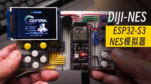 DIJI-NES Esp32-S3 NES模拟器(开源)