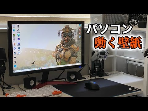 パソコンの壁紙が動く！？デスクトップ背景を動かす方法！[Wallpaper Engine]
