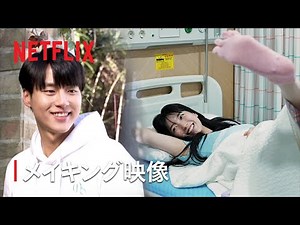 『イ・ドゥナ!』メイキング映像 - Netflix