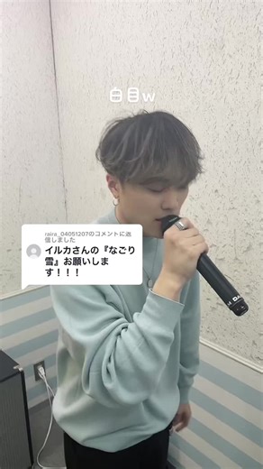 カラオケで歌う「なごり雪」と音声効果