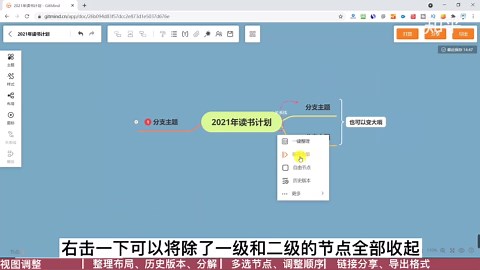 GitMind思维导图电脑版使用教程（四）