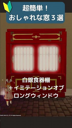 FF14🔰超簡単！組み合わせおしゃれ窓🔰© SQUARE ENIX