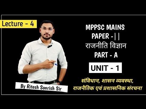 MPPSC MAINS PAPER 2 (PART A) UNIT-1 LECTURE-4