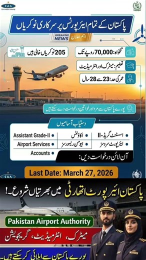 #airportjobs #pakistanairport #pakistanjobs