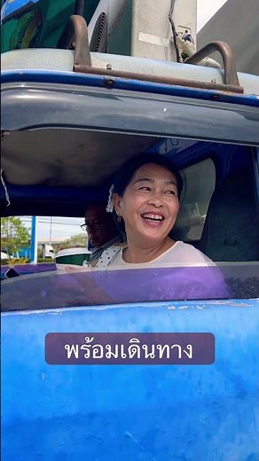 พร้อมเดินทาง#วงปี่พาทย์เร่งบรรเลงศิลป์ #จังหวัดประจวบคีรีขันธ์ #ทีมงานคุณภาพมาตรฐาน