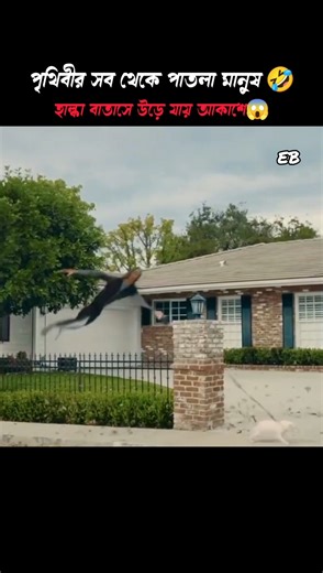 পৃথিবীর সব থেকে পাতলা মানুষ😱😱| Movie explanation in bangla | viralshorts