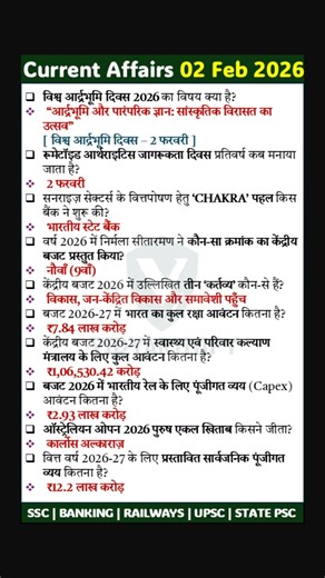 2 फरवरी 2026 करेंट अफेयर्स #dailycurrentaffairs