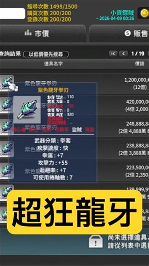 【Artale懷舊楓谷】拍賣見超狂拳套！最頂的龍牙...｜Leo里歐｜Artale｜楓之谷｜MapleStory｜메이플스토리 #世界樹計畫