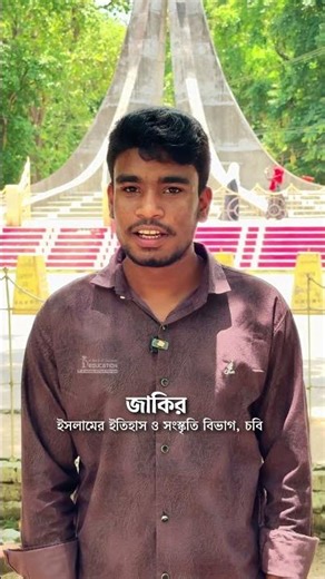জাকির | চট্টগ্রাম বিশ্ববিদ্যালয়, ইসলামের ইতিহাস ও সংস্কৃতি বিভাগ