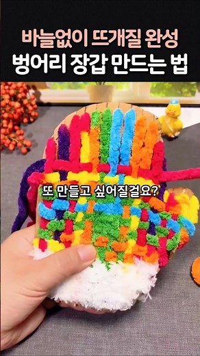 Knitting without Needles! How to Make Super Easy Mittens