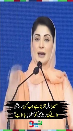 Zero Tolerance Policy on Encroachment by CM Maryam Nawaz | #maryamnawaz #shorts