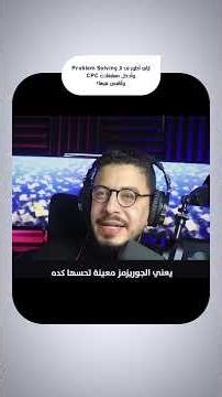 إزاي تحسّن مستوى الـProblem Solving في البرمجة؟ 🧠💻 #بودكاست