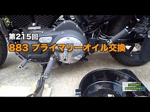 [Motovlog] #215 Primary oil change for 883 [Motoblog]