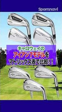 [Performance Comparison] We tried out 7 Callaway iron models and compared them! #Golf #GolfClubs ...