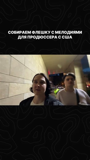 Битмейкеры неудачники решили выбраться в люди