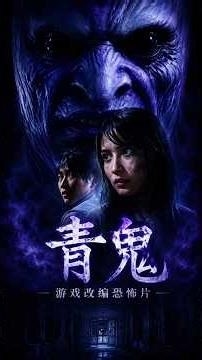 The boy the girl meets in the mansion harbors a terrible secret. #Horror #Twist #JapaneseFilm