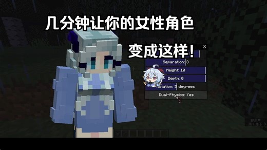 （我的世界）mod推荐，更真实的女性胸部，太离谱了