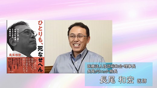長尾和宏医師　講演　「ワクチン後遺症とイベルメクチン」前編