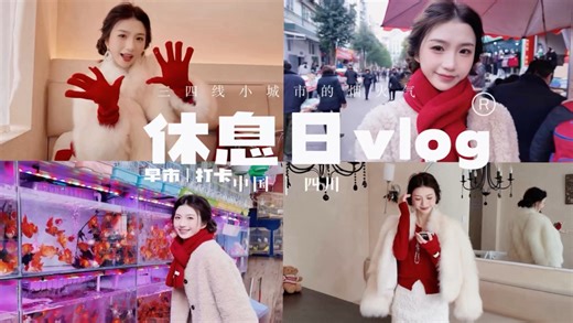 女主包的休息日之逛逛烟火气的早市啦（拖了快一个月vlog总算是弄好啦）