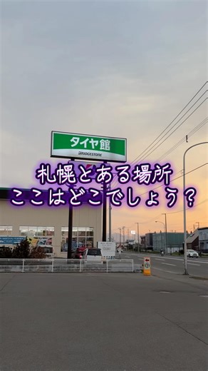 札幌とある場所 #sapporo #景色綺麗 #北海道 #旅行