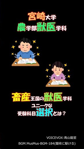 宮大農学部獣医学科配点 #地方国公立大学 #大学受験 #宮大 #宮崎大 #共通テスト #2次試験 #農学部 #獣医学科 #獣医
