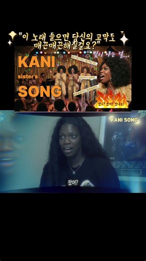 KANI Song Full Ver "매끈매끈하다 매끈매끈한" "잤니! 잤어? "빛이나는 걸" #매끈매끈하다 #카니 #리믹스