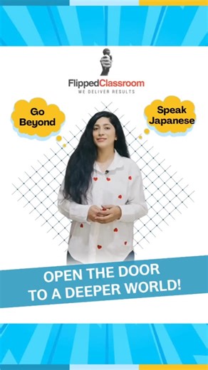 Flipped Classroom | Japanese Language on Instagram: "🇯🇵✨ Learn Japanese and step into a world full of culture, creativity, and global opportunities! From simple greetings to fluent conversations — every word builds confidence and clarity. Start today and unlock a skill that stands out everywhere. 🚀 [learn Japanese, Japanese language, global opportunities, confident speaking, foreign language skills, FlippedClassroom]"