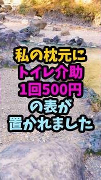 84歳母の年金生活と同居介護、枕元に「トイレ介助1回500円」の集金表#シニア #年金生活 #老後