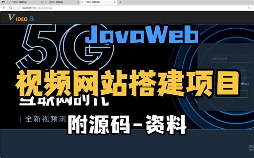 JavaWeb】视频网站项目 （附源码 数据库）_Java毕业设计_两小时轻松搞定毕设作业_增删改查_大学课设毕设练手项目_javaweb