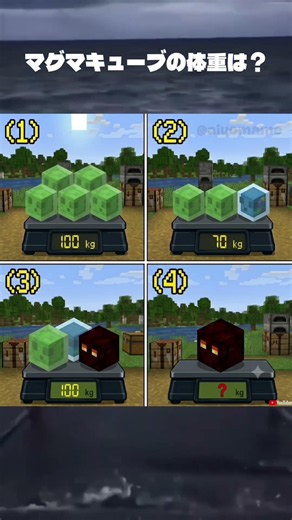 【クイズ】マグマキューブの体重は？マイクラ体重当てクイズ3#shorts #minecraft #quiz #クイズ #マイクラ #マインクラフト