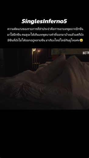 เรื่องราวใน Singles Inferno 5: ความรักและความกดดัน