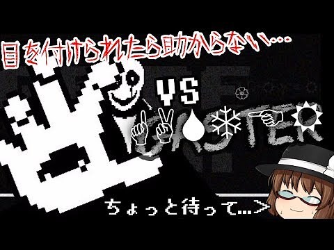【アンダーテールAU】最終決戦!?最強？いや最凶の敵から生き残れ！【ゆっくり実況】【Determination】