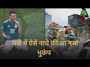 Mexican fans celebrated so hard that they may have caused an earthquake | Sports Tak