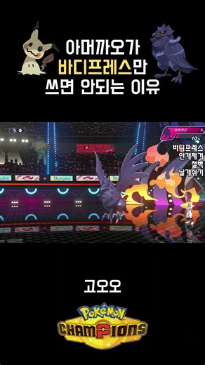 절대 아이언헤드를 채용해 #아머까오 #포챔스 #포켓몬