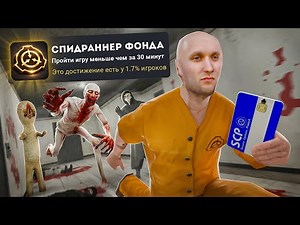 I SPEEDRAN SCP CONTAINMENT BREACH TO 100% ACHIEVEMENTS