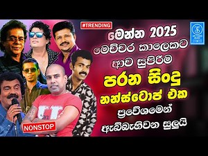 Prince | Ajith | Namal | Chamara | Punsiri Soysa | Chandana | Sinhala Sindu | Sinhala Songs Nonstop