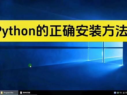 安装python成功，却没有pip命令，教你正确的python安装方法#电脑知识 #python #win10